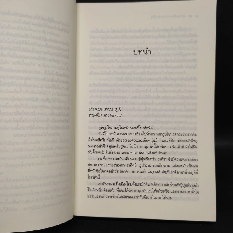 สายเลือดแดนตะวัน - ณารา รูปที่ 6