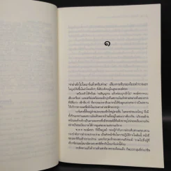 มือปราบหัวใจ - ณารา รูปที่ 7