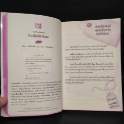 ไดอารี่มหัศจรรย์ 7 วันฉันเก่ง Tense - ศิริพร โตพึ่งพงศ์ (ผู้เขียน เก่งอังกฤษ พิชิตไวยากรณ์) รูปที่ 5