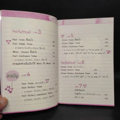 ไดอารี่มหัศจรรย์ 7 วันฉันเก่ง Tense - ศิริพร โตพึ่งพงศ์ (ผู้เขียน เก่งอังกฤษ พิชิตไวยากรณ์) รูปที่ 7