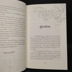Princess of Glass วุ่นนักรักฉบับเจ้าหญิง - Jessica Day George รูปที่ 7