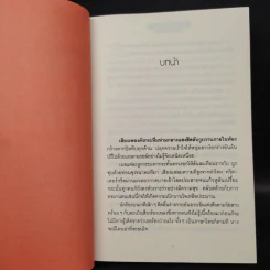 ศาสตร์มรณะ - เจ้าสำราญ รูปที่ 6