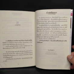 ศาสตร์มรณะ - เจ้าสำราญ รูปที่ 7