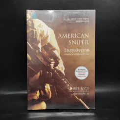 วีรบุรุษมัจจุราช American Sniper - Chirs Kyle, Scott McEwan, Jim DeFelice รูปที่ 1
