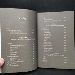 ปกรณัมปรัมปรา ตำนานเทพและวีรบุรุษ กรีก - โรมัน - นอร์ส - เอดิธ แฮมิลตัน รูปที่ 6