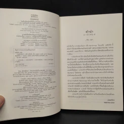 ปกรณัมปรัมปรา ตำนานเทพและวีรบุรุษ กรีก - โรมัน - นอร์ส - เอดิธ แฮมิลตัน รูปที่ 5