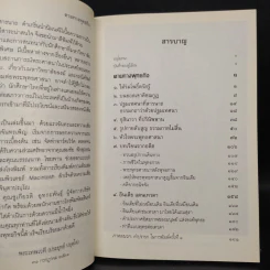ตามทางพุทธกิจ - พระพรหมคุณาภรณ์ (ป.อ.ปยุตโต) รูปที่ 6