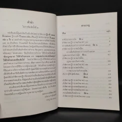 ตอบข้อสอบกฎหมายอย่างไรให้ได้คะแนน ถาม-ตอบ อาญา เล่ม 1 จากฎีกาถึงปี 2548 รูปที่ 6