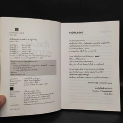 หัวขโมยแห่งบารามอส กับมงกุฎแห่งหัวใจ - Rabbit รูปที่ 5