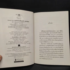 รอยรักหักเหลี่ยมตะวัน ฉบับพิเศษ จากปลายปากกาของณารา - ปณาลี รูปที่ 6