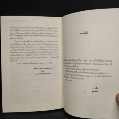 กลิ่นปาริชาต - จุฑารัตน์ รูปที่ 7