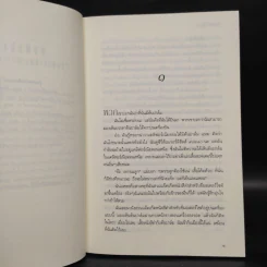 เดอะเมดิเอเตอร์ เล่ม 1 ตอน รักเธอให้ตาย - Meg Cabot (เม็ก คาบอท) รูปที่ 6