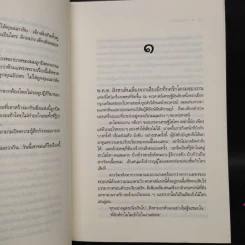 รหัสทรชน - คณิตยา รูปที่ 7