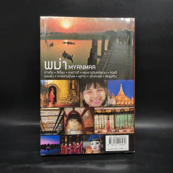 เที่ยวพม่าซ่าอย่างอินดี้ รูปที่ 2