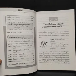 Cashflow Quadrant พ่อรวยสอนลูก #2 เงินสี่ด้าน - Robert T. Kiyosaki รูปที่ 7