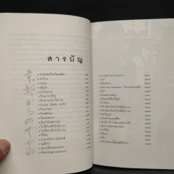 จดหมายจากเกียวโต - ฮิมิโตะ ณ เกียวโต รูปที่ 6
