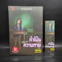 คำใบ้ไขความตาย - หลิงจิง รูปที่ 1