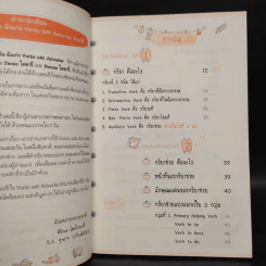 ไดอารี่มหัศจรรย์ 7 วันฉันเก่ง Verbs & Adverbs - ศิริพร โตพึ่งพงศ์ (ผู้เขียน เก่งอังกฤษ พิชิตไวยากรณ์) รูปที่ 6