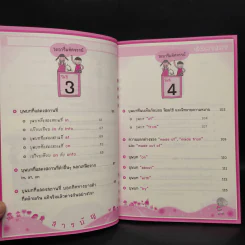 ไดอารี่มหัศจรรย์ 7 วันฉันเก่ง Prepositions & Conjunctions รูปที่ 7