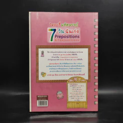ไดอารี่มหัศจรรย์ 7 วันฉันเก่ง Prepositions & Conjunctions รูปที่ 2