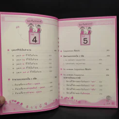 ไดอารี่มหัศจรรย์ 7 วันฉันเก่ง Prepositions & Conjunctions รูปที่ 8
