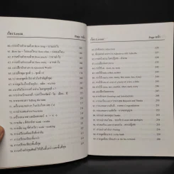 My English ภาษาอังกฤษยุคใหม่ - อ.ชาญชัย บุญเฮ้า รูปที่ 8
