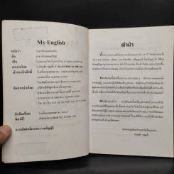 My English ภาษาอังกฤษยุคใหม่ - อ.ชาญชัย บุญเฮ้า รูปที่ 5
