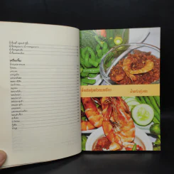 น้ำพริก น้ำจิ้ม - ปนศวรรณ ปราโมช รูปที่ 8