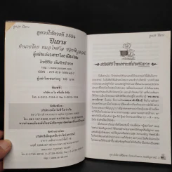 ดูดวงให้ดวงดี ปีเถาะ 2554 - หมอไพศาล ซอยพิบูลเวศม์ รูปที่ 5
