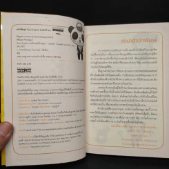 Good English เก่งอังกฤษเรื่องหมูๆ - ศศิเนตร จีระวัฒนา รูปที่ 5