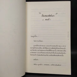 นิยายวาย The Our Story กังหันกับพัดโบก - หมอตุ๊ด รูปที่ 6