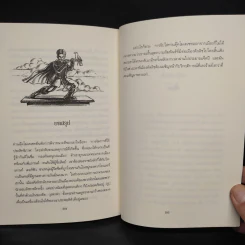 อิลล์มัวร์ โครนิเคิลส์ ตอนกองทัพหนูถล่มเมือง - เดวิท ลี สโตน รูปที่ 7