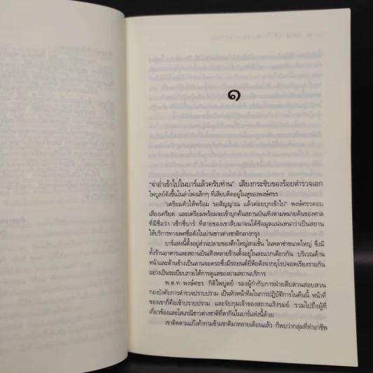 มือปราบหัวใจ - ณารา รูปที่ 7