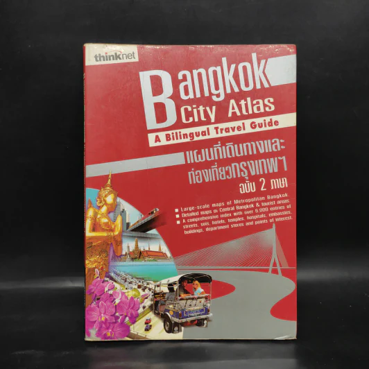 Bangkok City Atlas แผนที่เดินทางและท่องเที่ยวกรุงเทพฯ ฉบับ 2 ภาษา รูปที่ 1