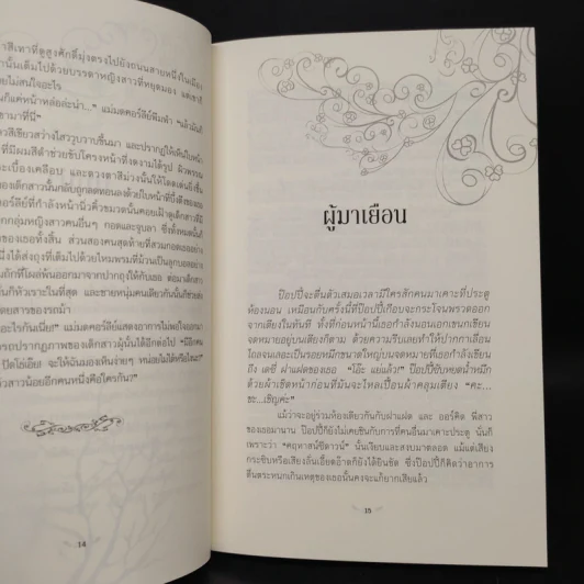 Princess of Glass วุ่นนักรักฉบับเจ้าหญิง - Jessica Day George รูปที่ 7