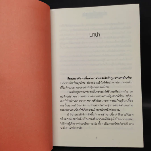 ศาสตร์มรณะ - เจ้าสำราญ รูปที่ 6