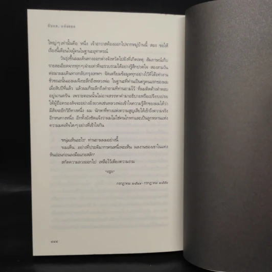 ลับแลแก่งคอย - อุทิศ เหมะมูล รูปที่ 8