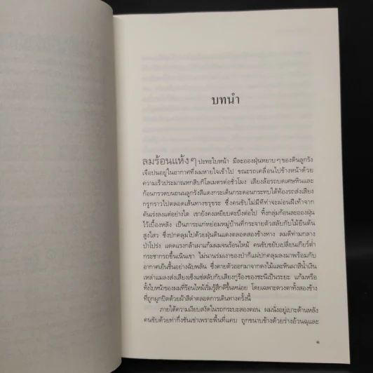 ลับแลแก่งคอย - อุทิศ เหมะมูล รูปที่ 7