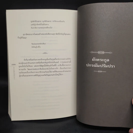 ปกรณัมปรัมปรา ตำนานเทพและวีรบุรุษ กรีก - โรมัน - นอร์ส - เอดิธ แฮมิลตัน รูปที่ 9
