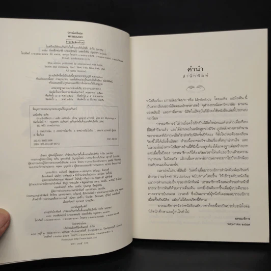 ปกรณัมปรัมปรา ตำนานเทพและวีรบุรุษ กรีก - โรมัน - นอร์ส - เอดิธ แฮมิลตัน รูปที่ 5
