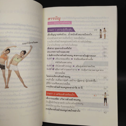 3 in 1 หุ่นสวยด้วยผ้าขนหนู - น.พ.หลี่ว์เซ่าต๋า รูปที่ 5