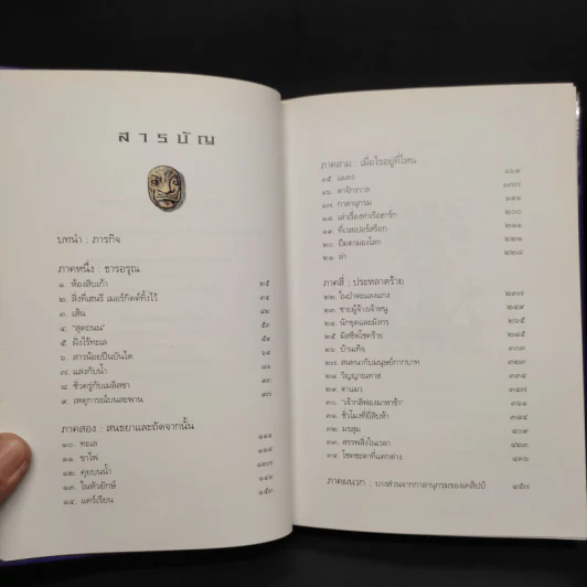 Abarat อบารัต (ปกแข็ง) - Clive Barker (ไคลฟ์ บาร์เกอร์) รูปที่ 6