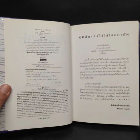 Abarat อบารัต (ปกแข็ง) - Clive Barker (ไคลฟ์ บาร์เกอร์) รูปที่ 5