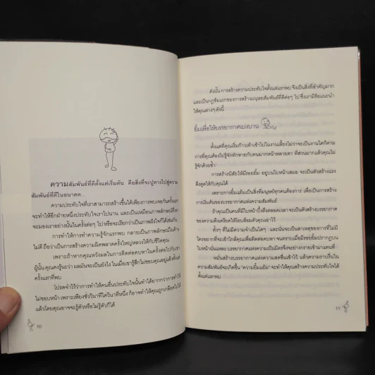 คู่มือคนน่าคบ - อัจจิรา วันบรรจบ รูปที่ 6