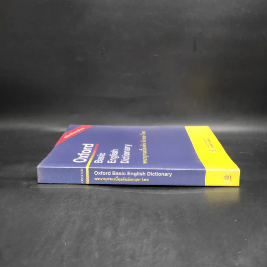 Oxford Basic English Dictionary พจนานุกรมเบื้องต้น อังกฤษ - ไทย รูปที่ 3