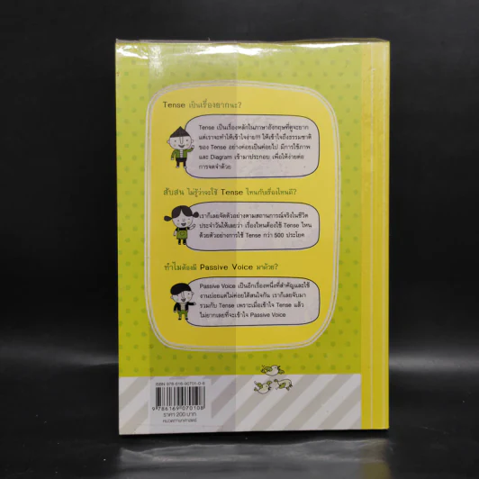 เจาะๆ เน้นๆ Tense + Passive Voice - ทิพย์ธิดา บุตรฉุย รูปที่ 2