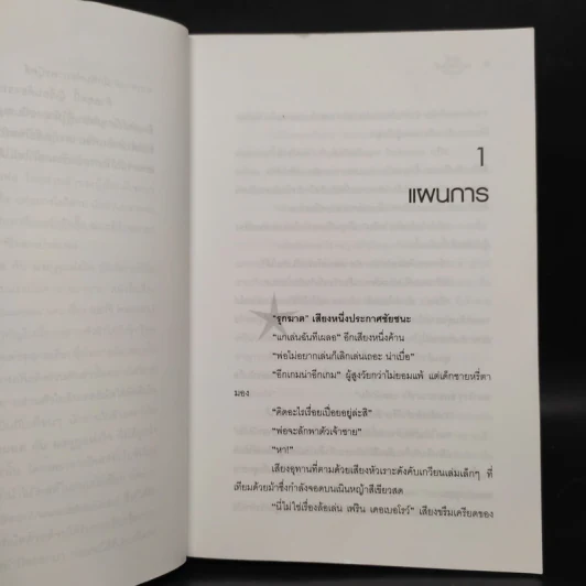 หัวขโมยแห่งบารามอส กับมงกุฎแห่งหัวใจ - Rabbit รูปที่ 6