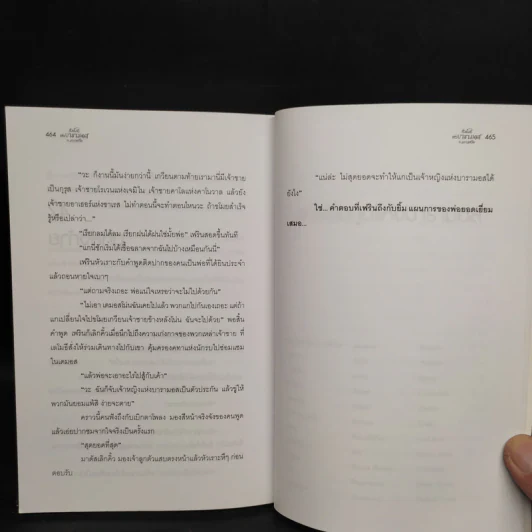 หัวขโมยแห่งบารามอส กับมงกุฎแห่งหัวใจ - Rabbit รูปที่ 7