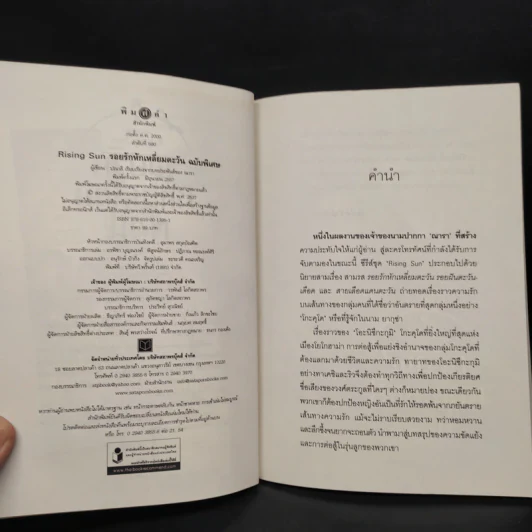 รอยรักหักเหลี่ยมตะวัน ฉบับพิเศษ จากปลายปากกาของณารา - ปณาลี รูปที่ 6