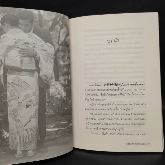รอยรักหักเหลี่ยมตะวัน ฉบับพิเศษ จากปลายปากกาของณารา - ปณาลี รูปที่ 7